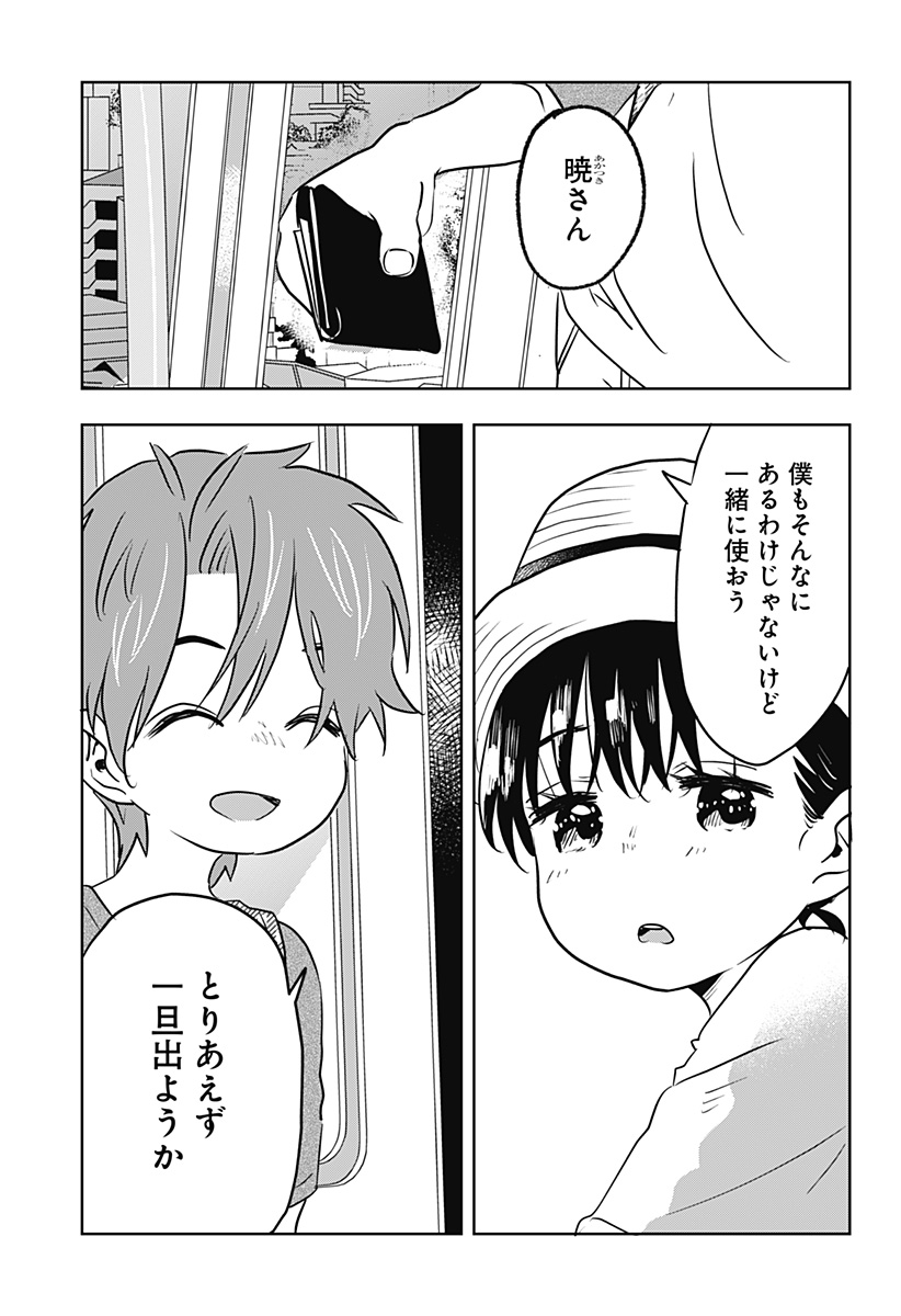 バイバイバイ 第2話 - Page 15