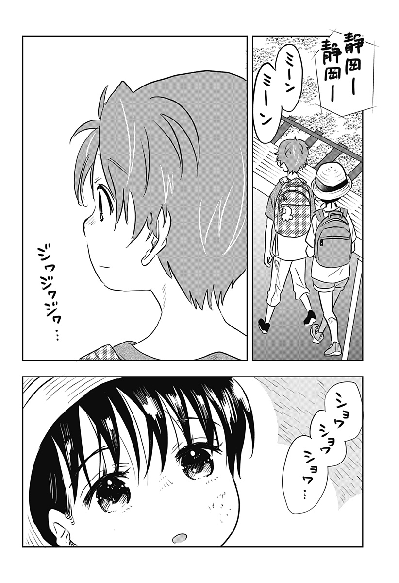 バイバイバイ 第2話 - Page 16