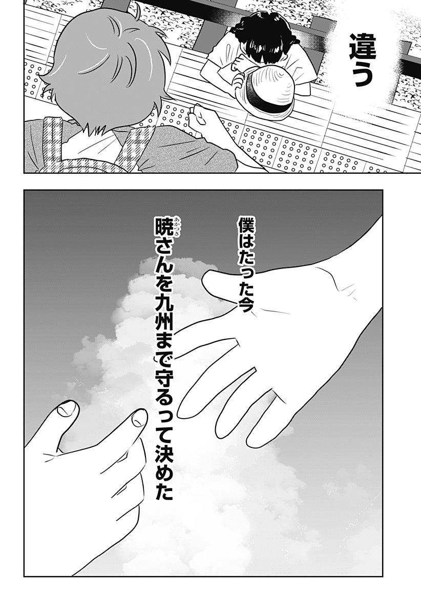 バイバイバイ 第2話 - Page 22