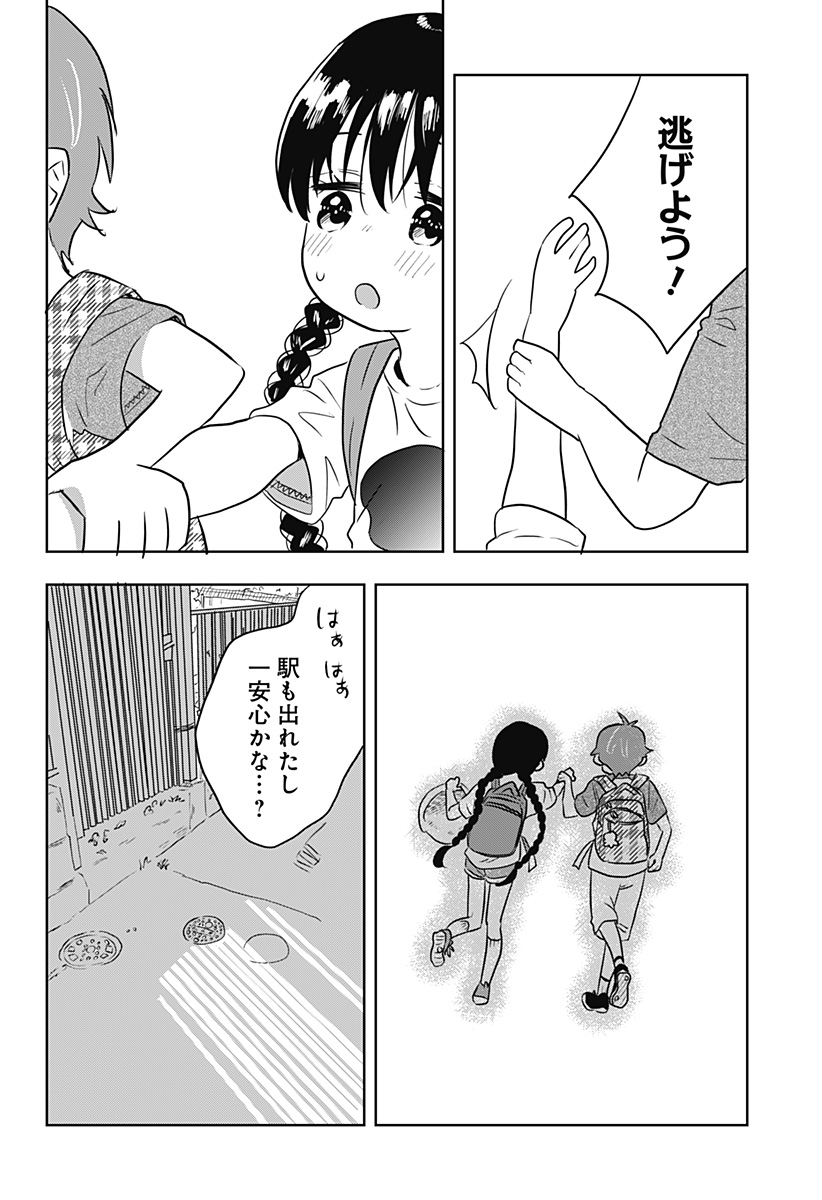 バイバイバイ 第2話 - Page 24