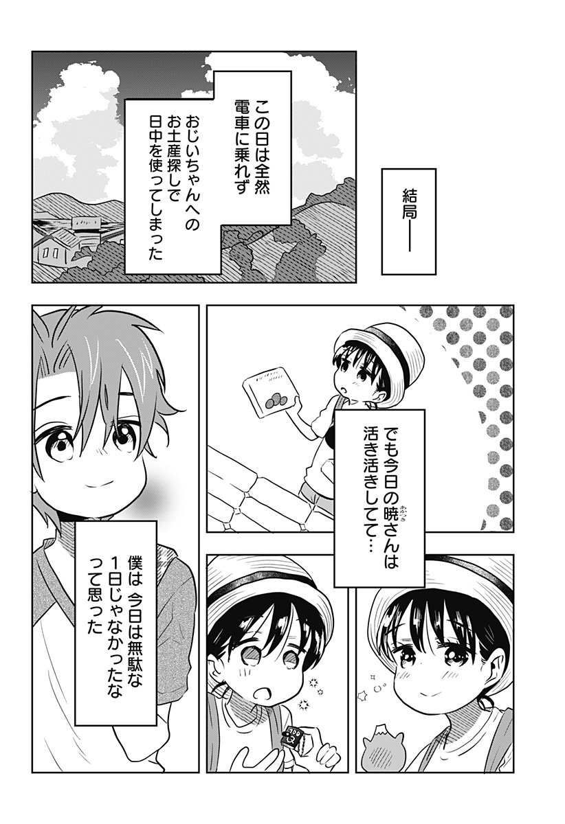 バイバイバイ 第2話 - Page 40