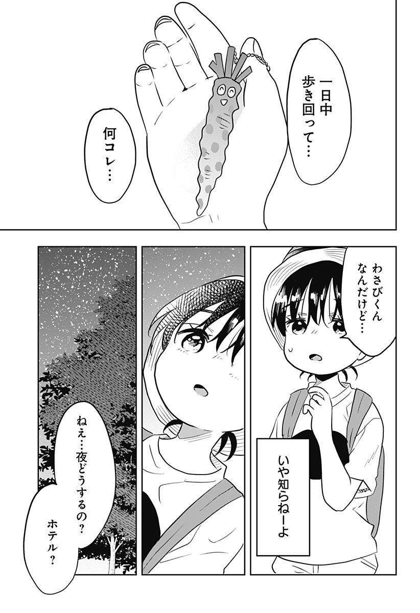 バイバイバイ 第2話 - Page 41