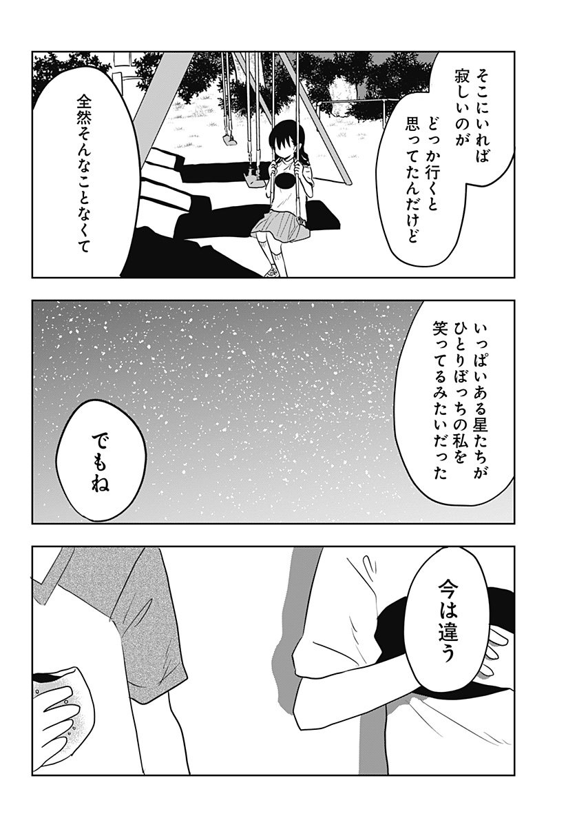 バイバイバイ 第2話 - Page 46