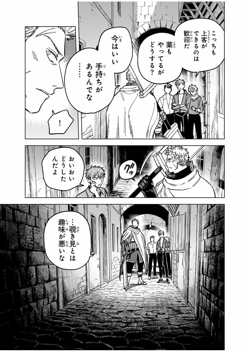 魔女と傭兵 第11話 - Page 11