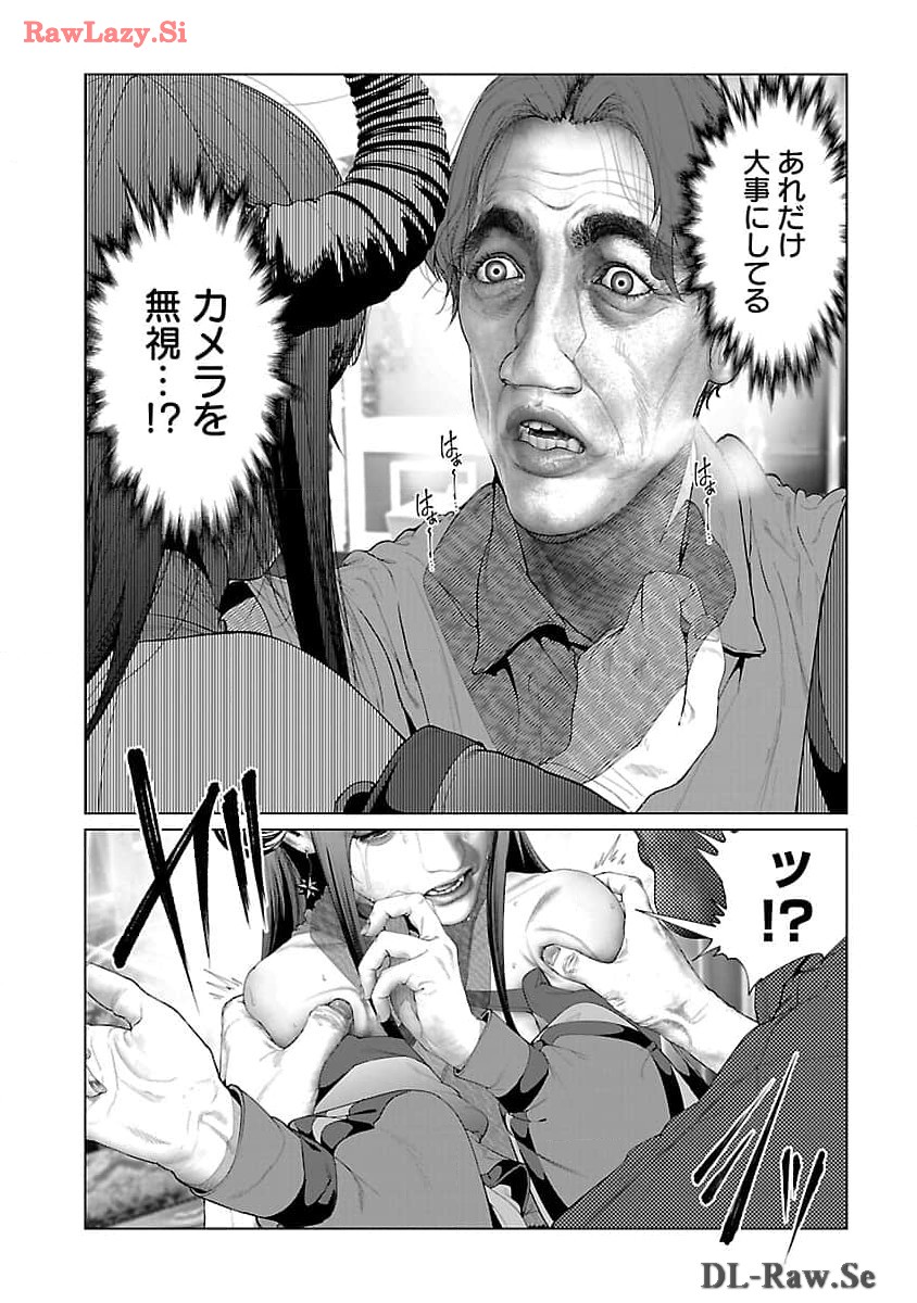 コスは淫らな仮面 ～オートクチュール～ 第21話 - Page 6