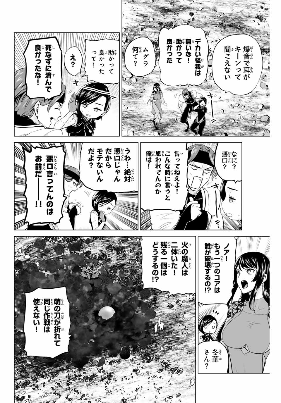 軍神のタクト 第13話 - Page 4