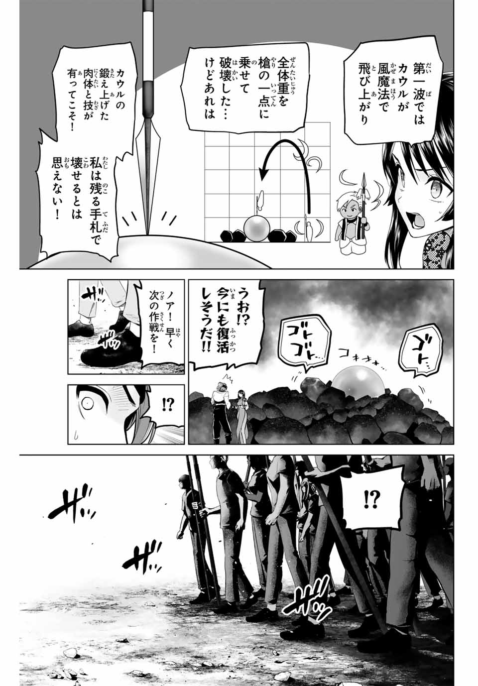 軍神のタクト 第13話 - Page 5