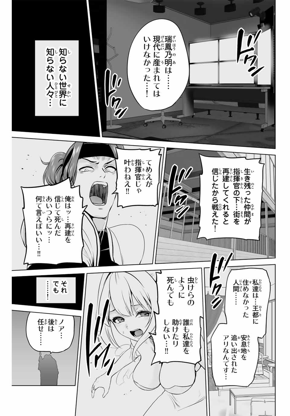 軍神のタクト 第13話 - Page 11