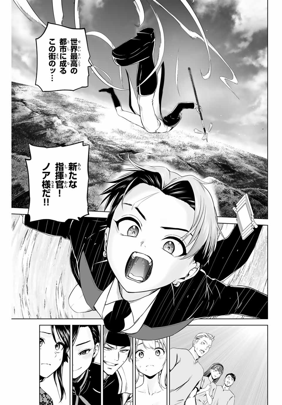 軍神のタクト 第13話 - Page 13