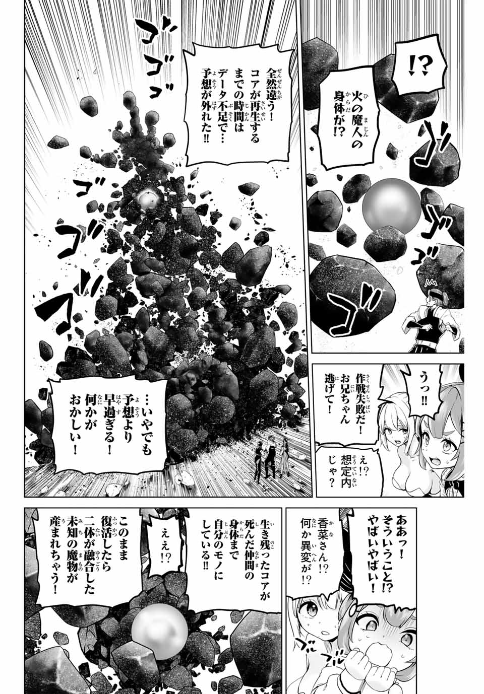 軍神のタクト 第13話 - Page 14
