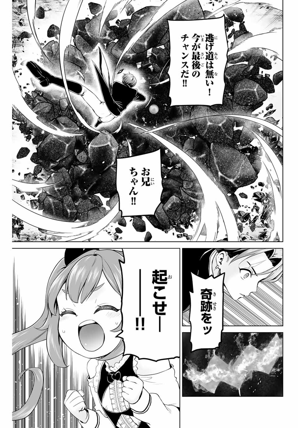 軍神のタクト 第13話 - Page 15