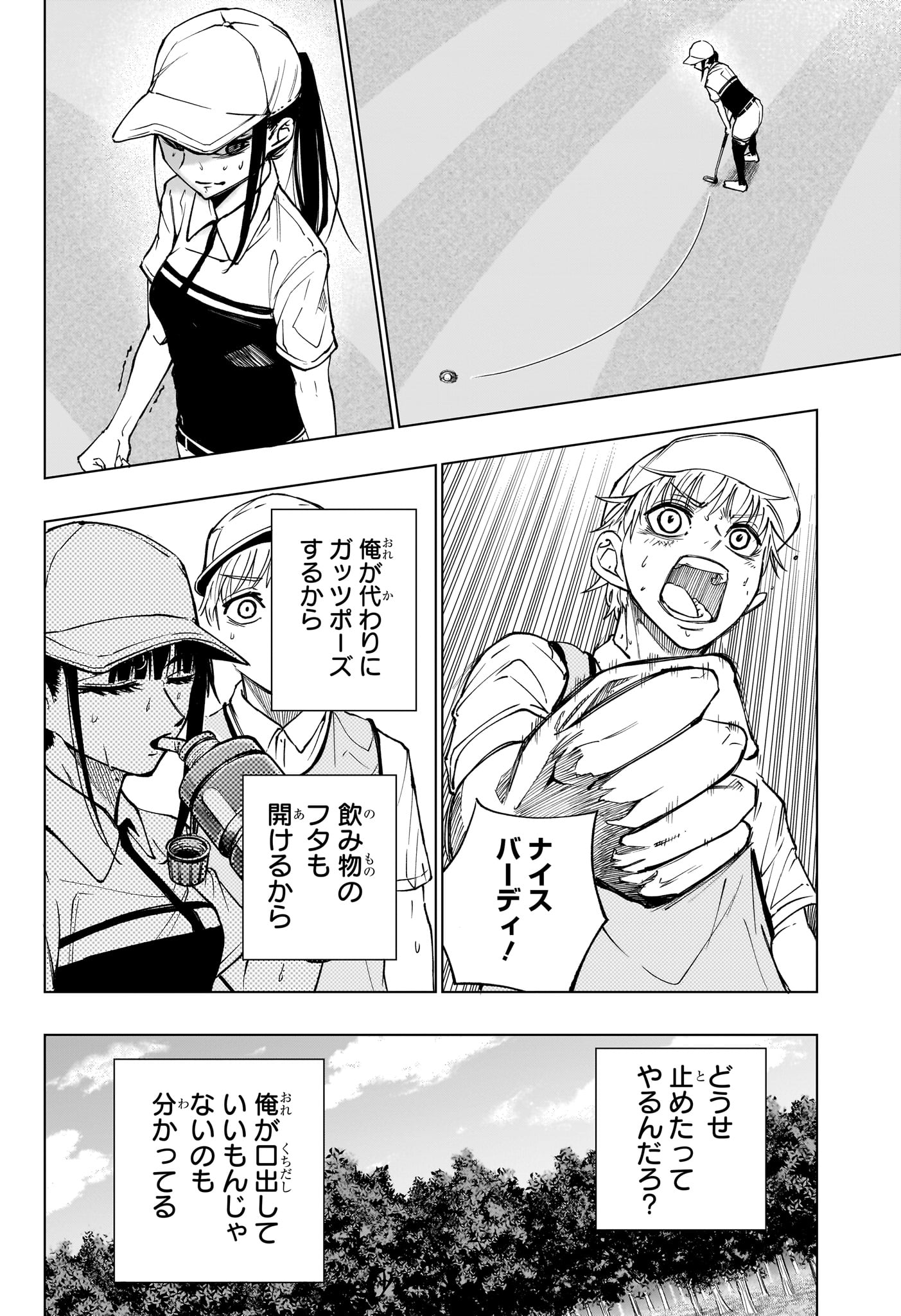 グリーングリーングリーンズ 第21話 - Page 16