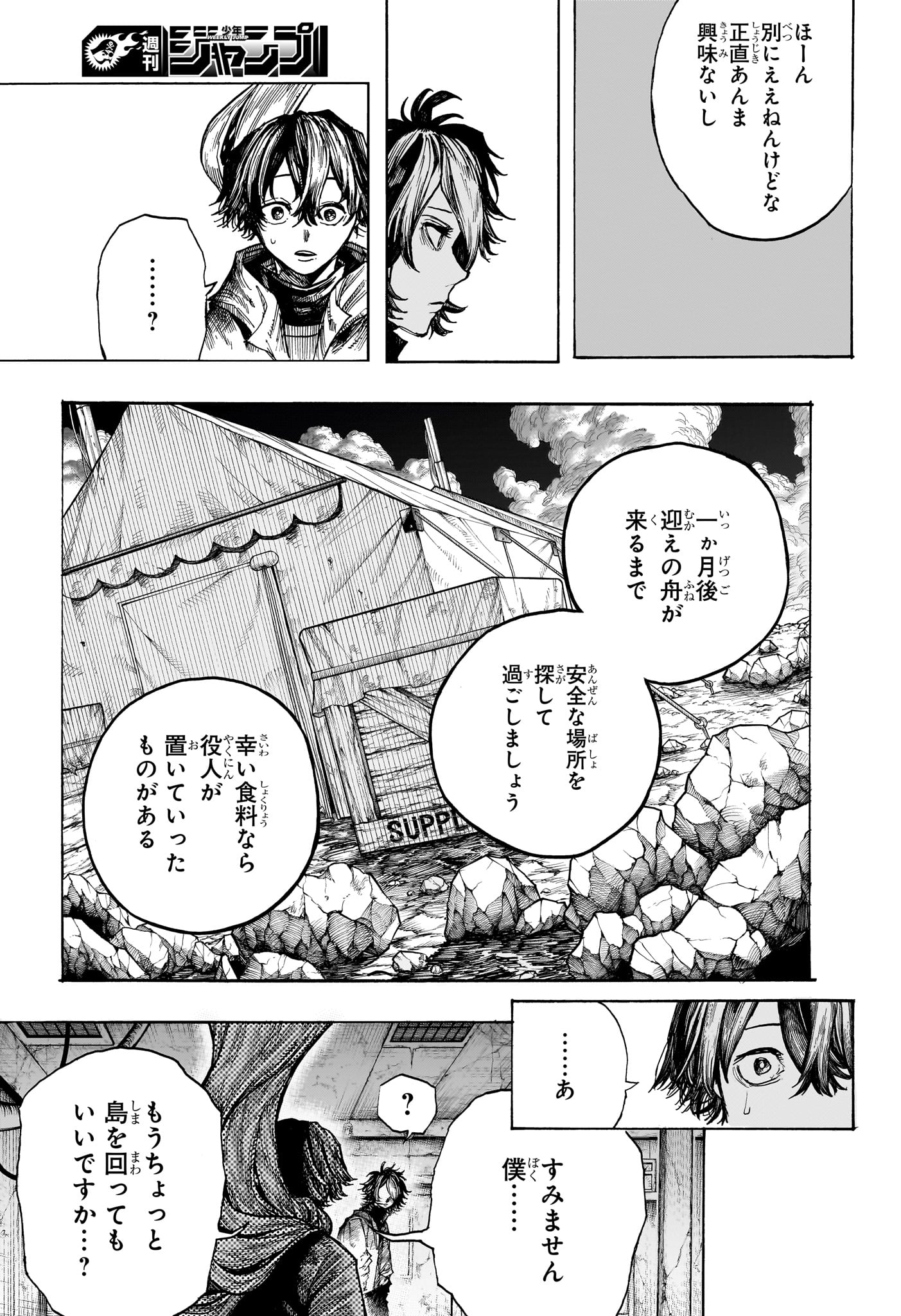 ディアーアネモネ 第11話 - Page 9