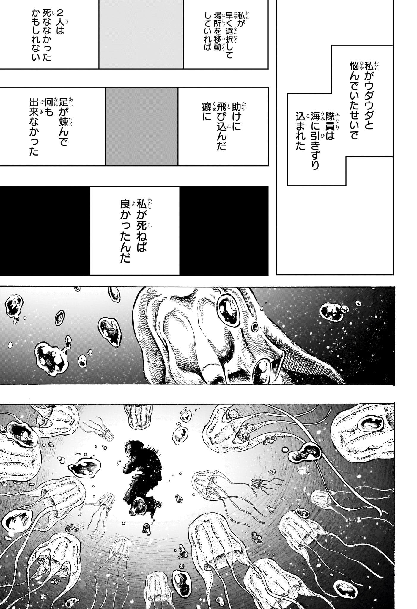 ディアーアネモネ 第11話 - Page 15