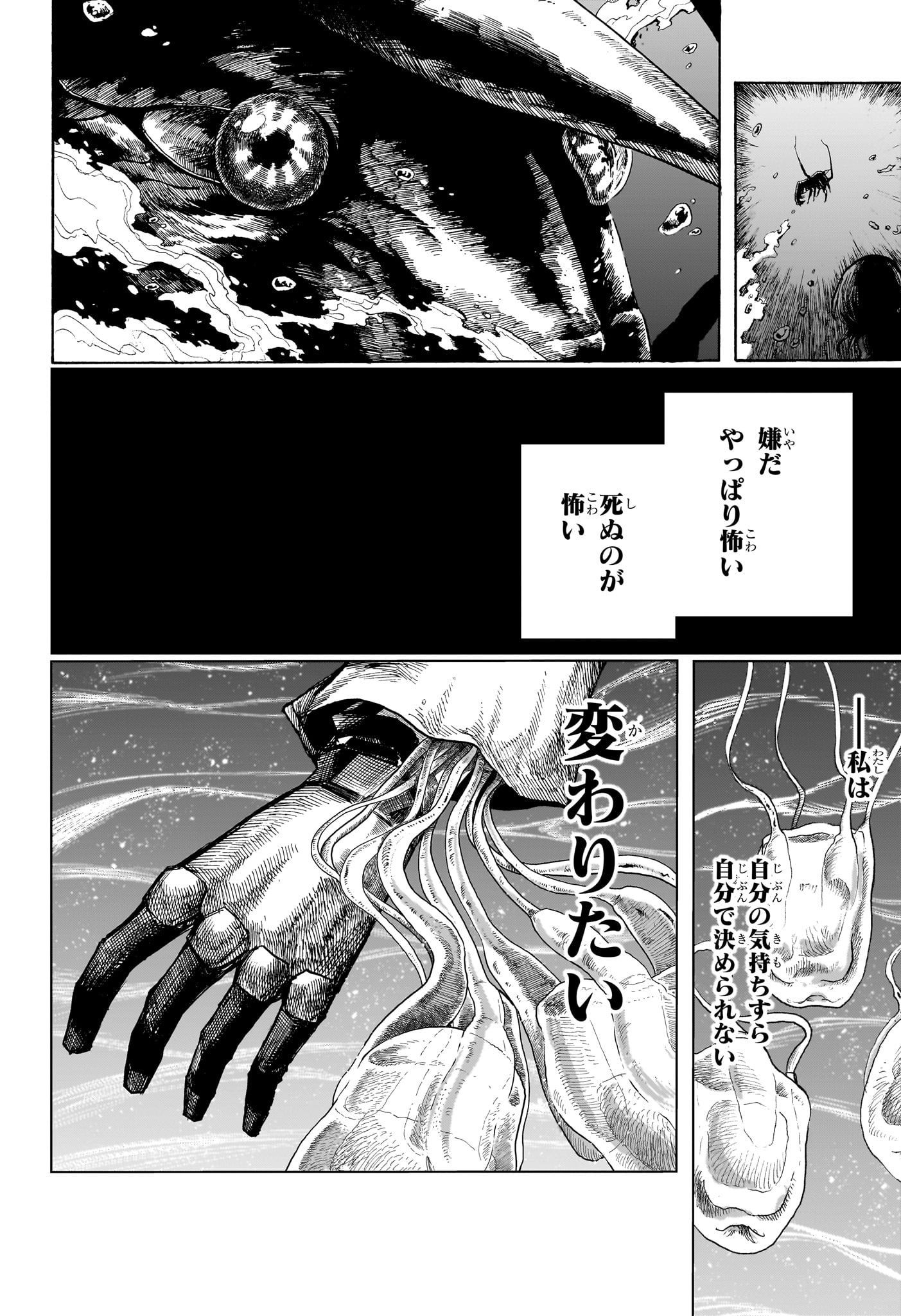 ディアーアネモネ 第11話 - Page 16
