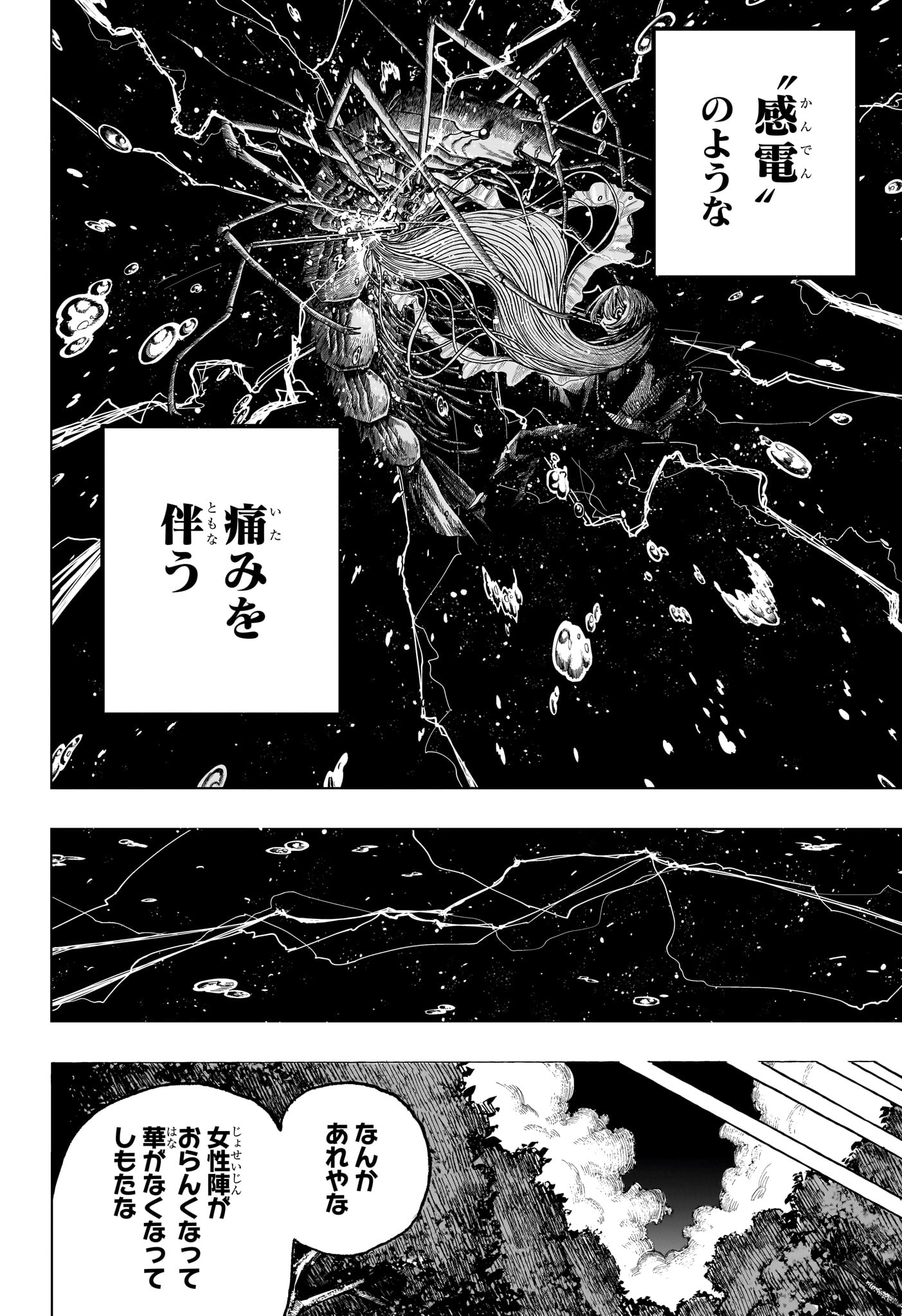 ディアーアネモネ 第11話 - Page 18