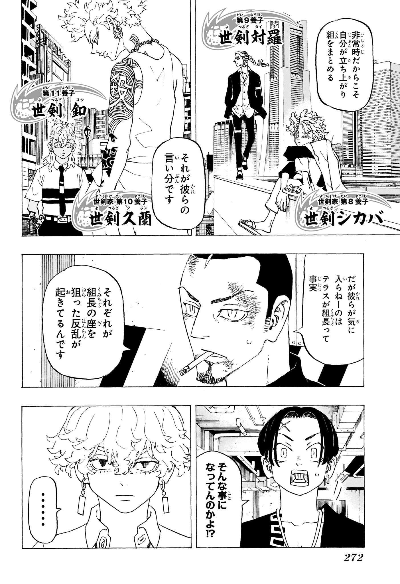 願いのアストロ 第3話 - Page 4