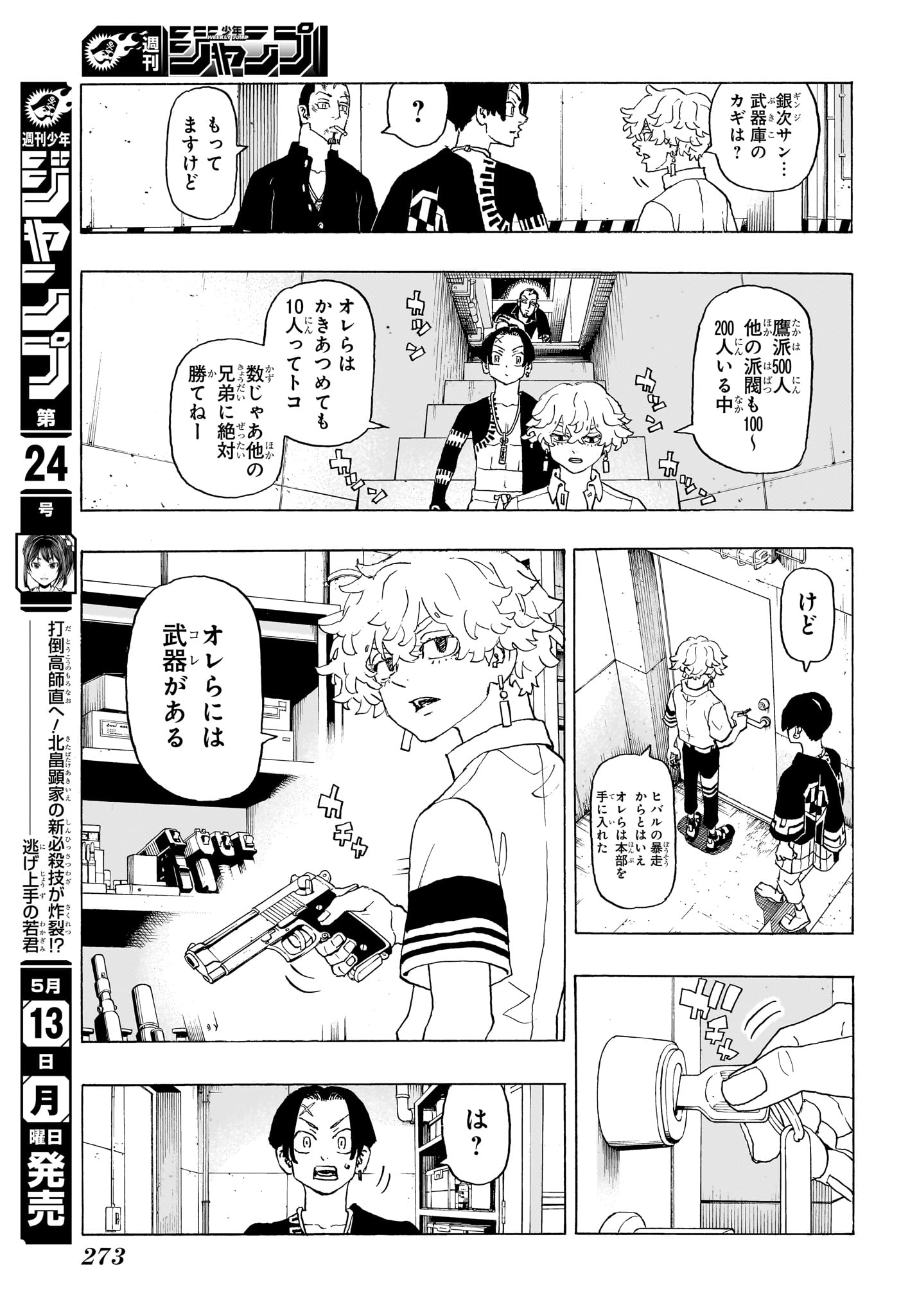 願いのアストロ 第3話 - Page 5