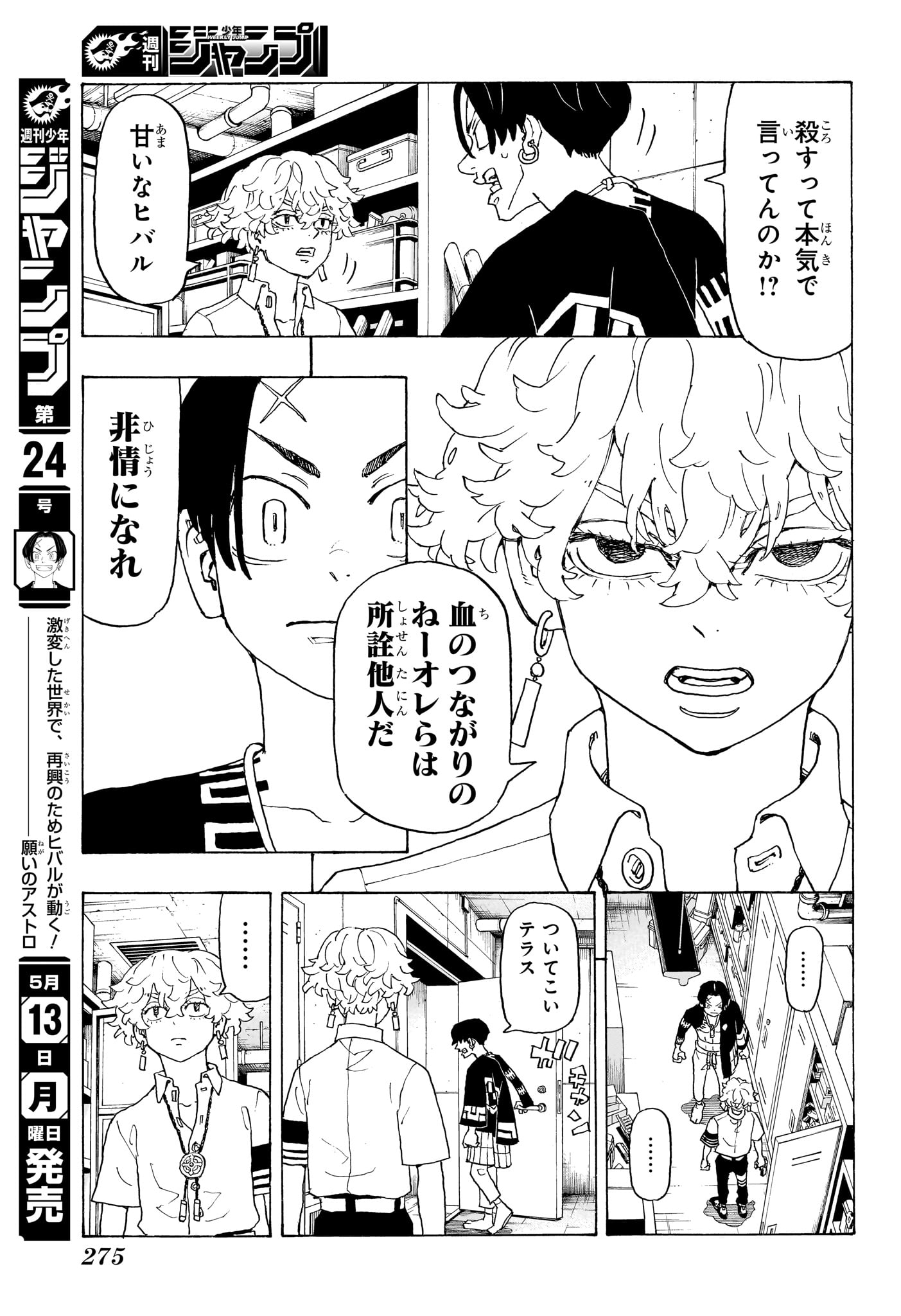 願いのアストロ 第3話 - Page 7