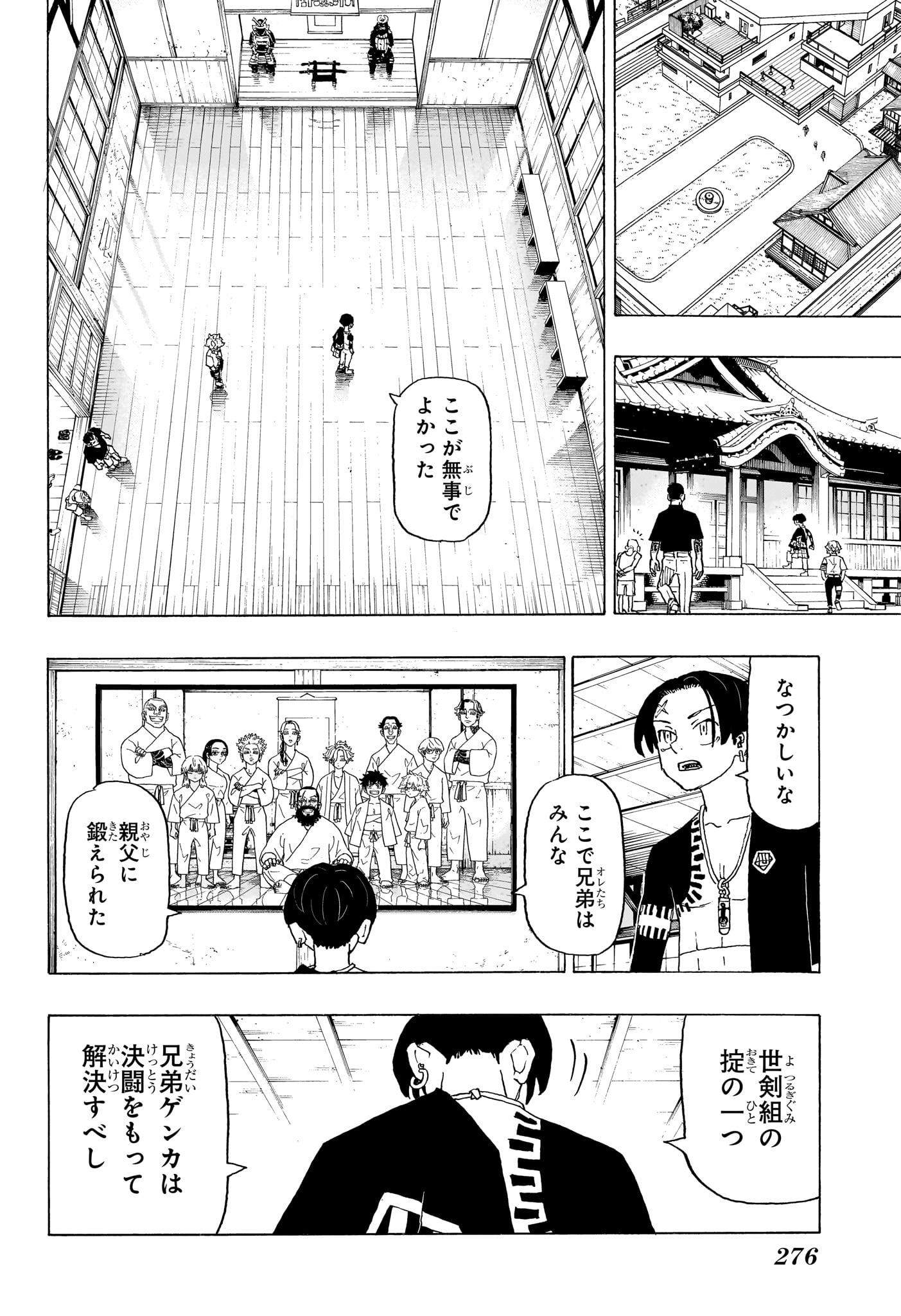願いのアストロ 第3話 - Page 8