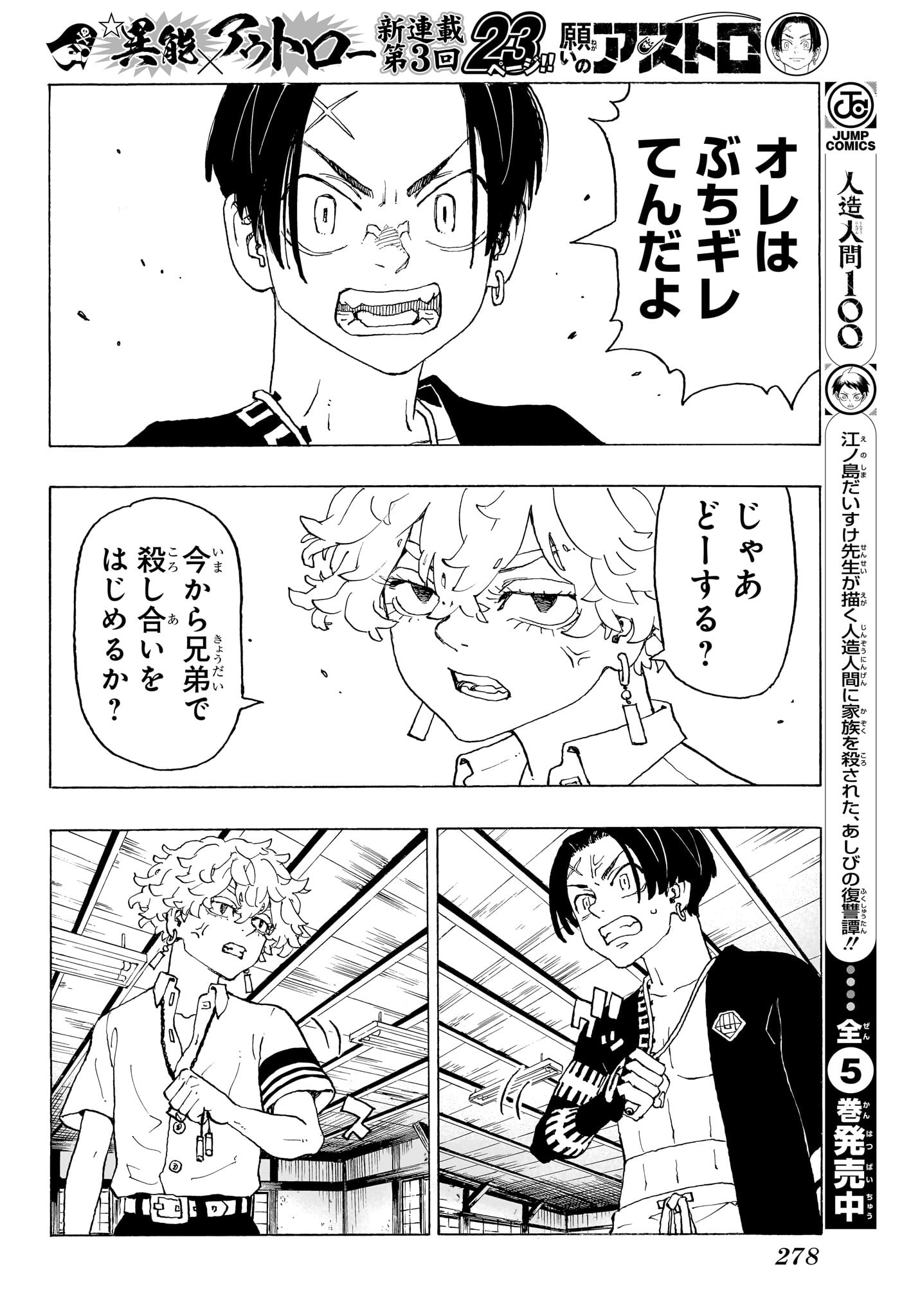 願いのアストロ 第3話 - Page 10