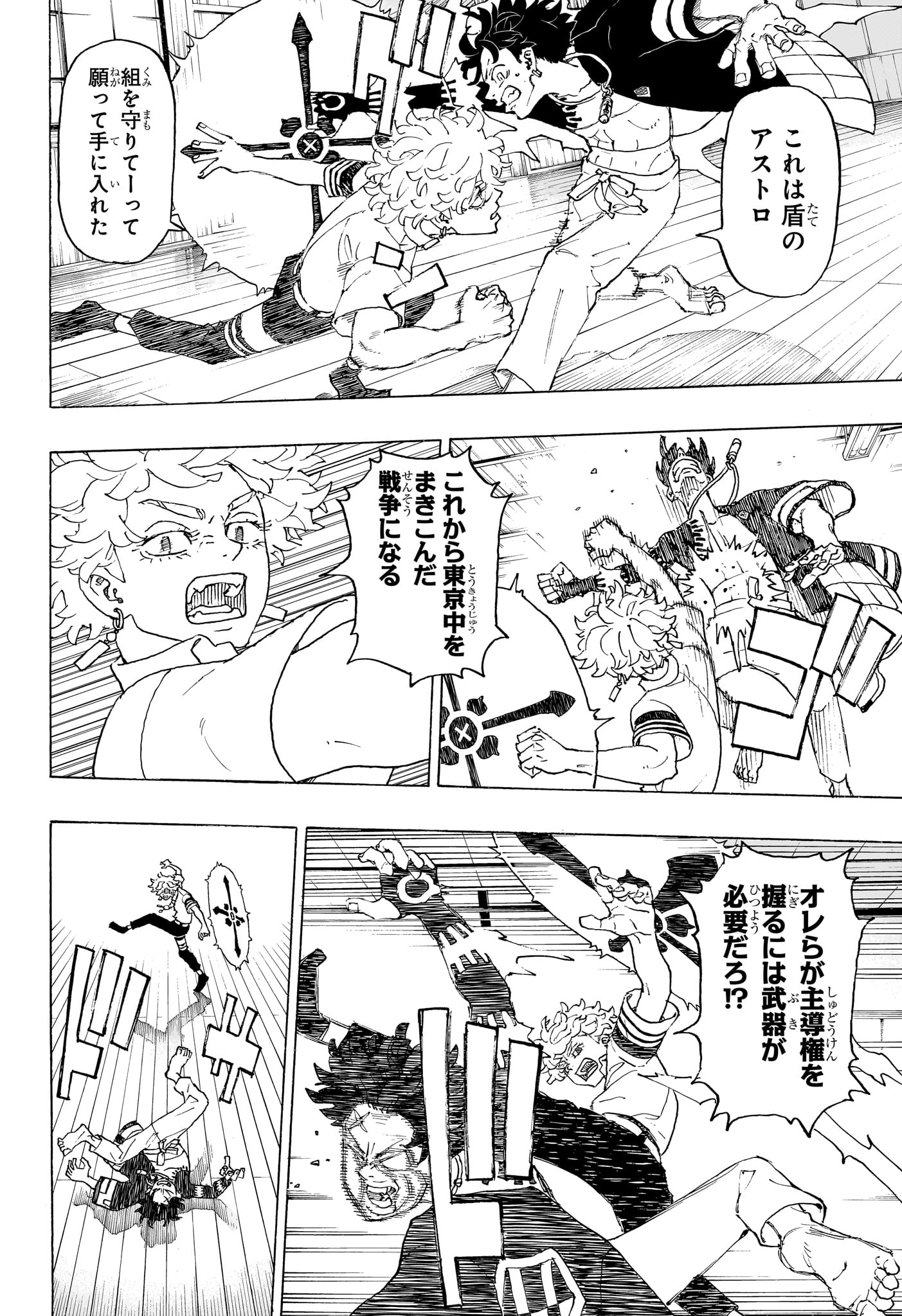 願いのアストロ 第3話 - Page 12