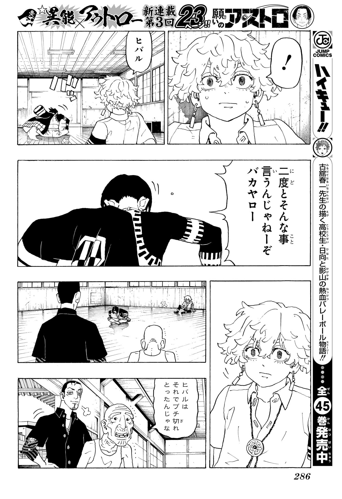 願いのアストロ 第3話 - Page 18