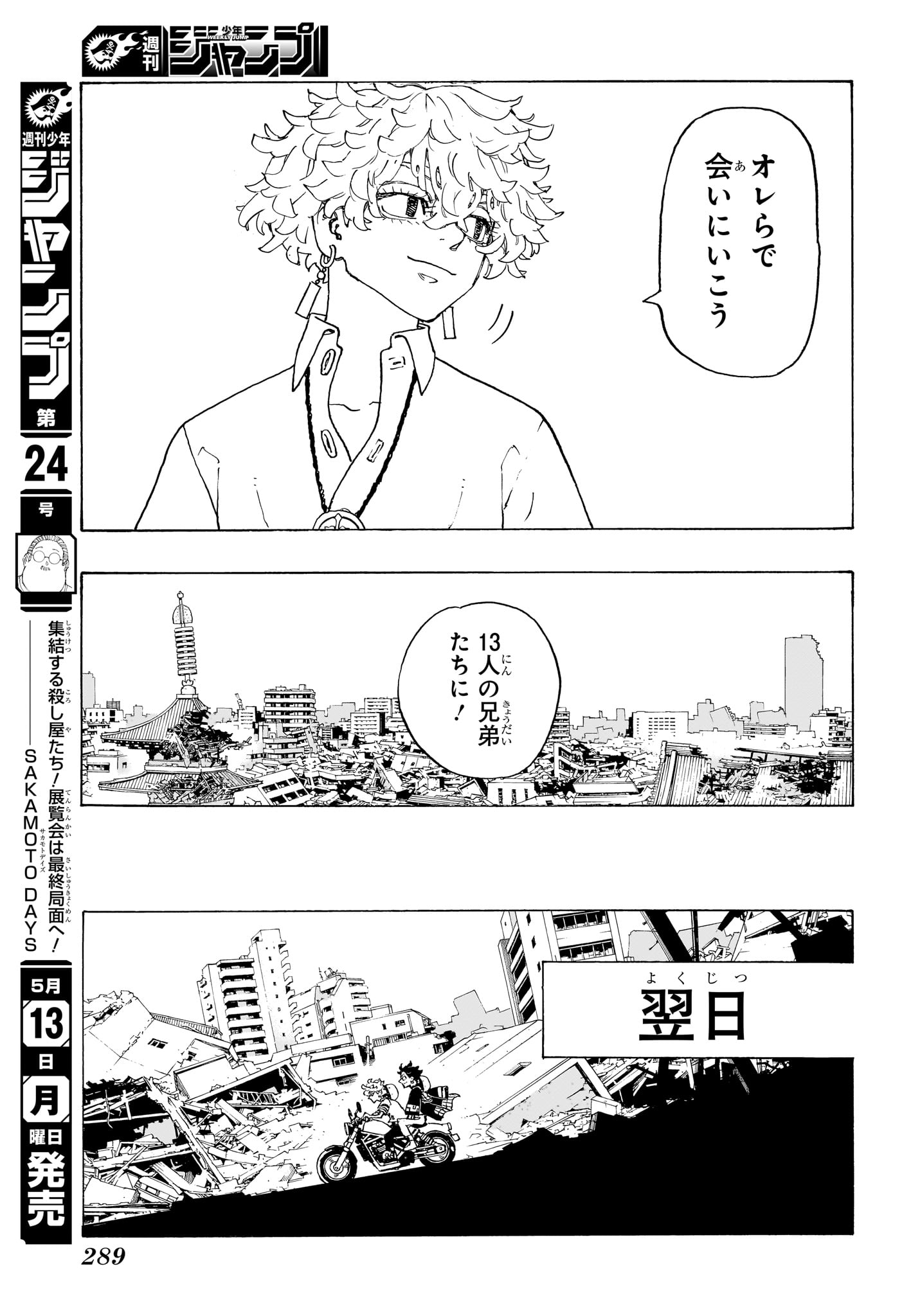 願いのアストロ 第3話 - Page 21