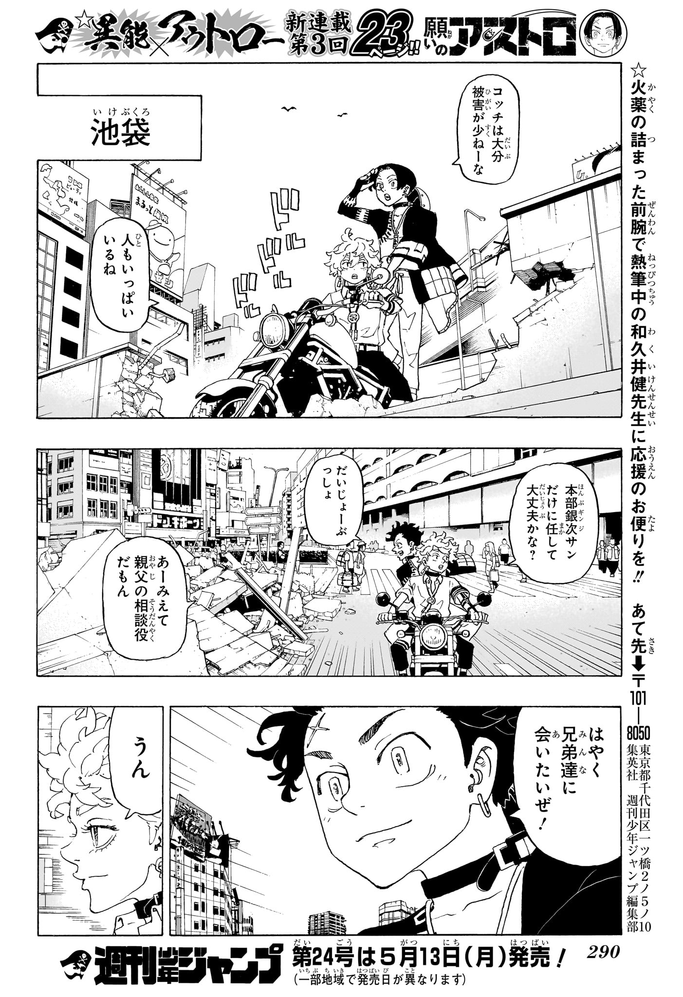 願いのアストロ 第3話 - Page 22