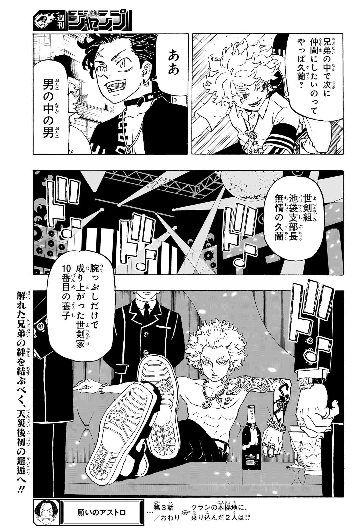 願いのアストロ 第3話 - Page 23