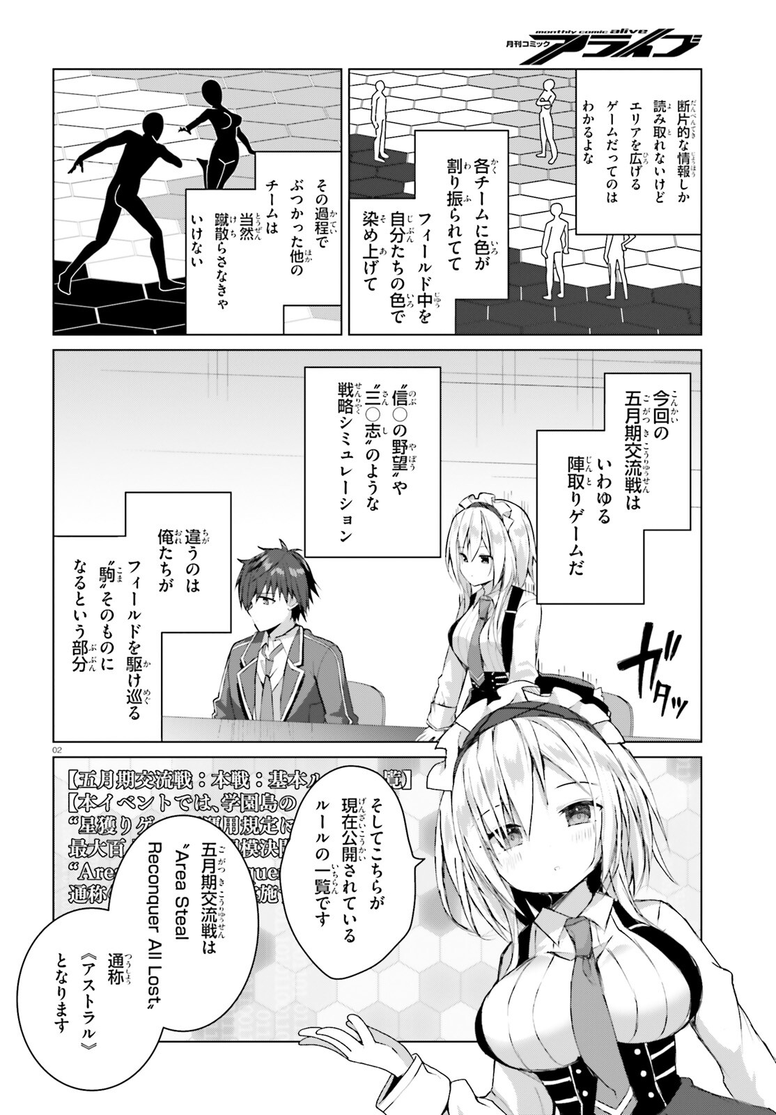 ライアー・ライアー 第40話 - Page 2