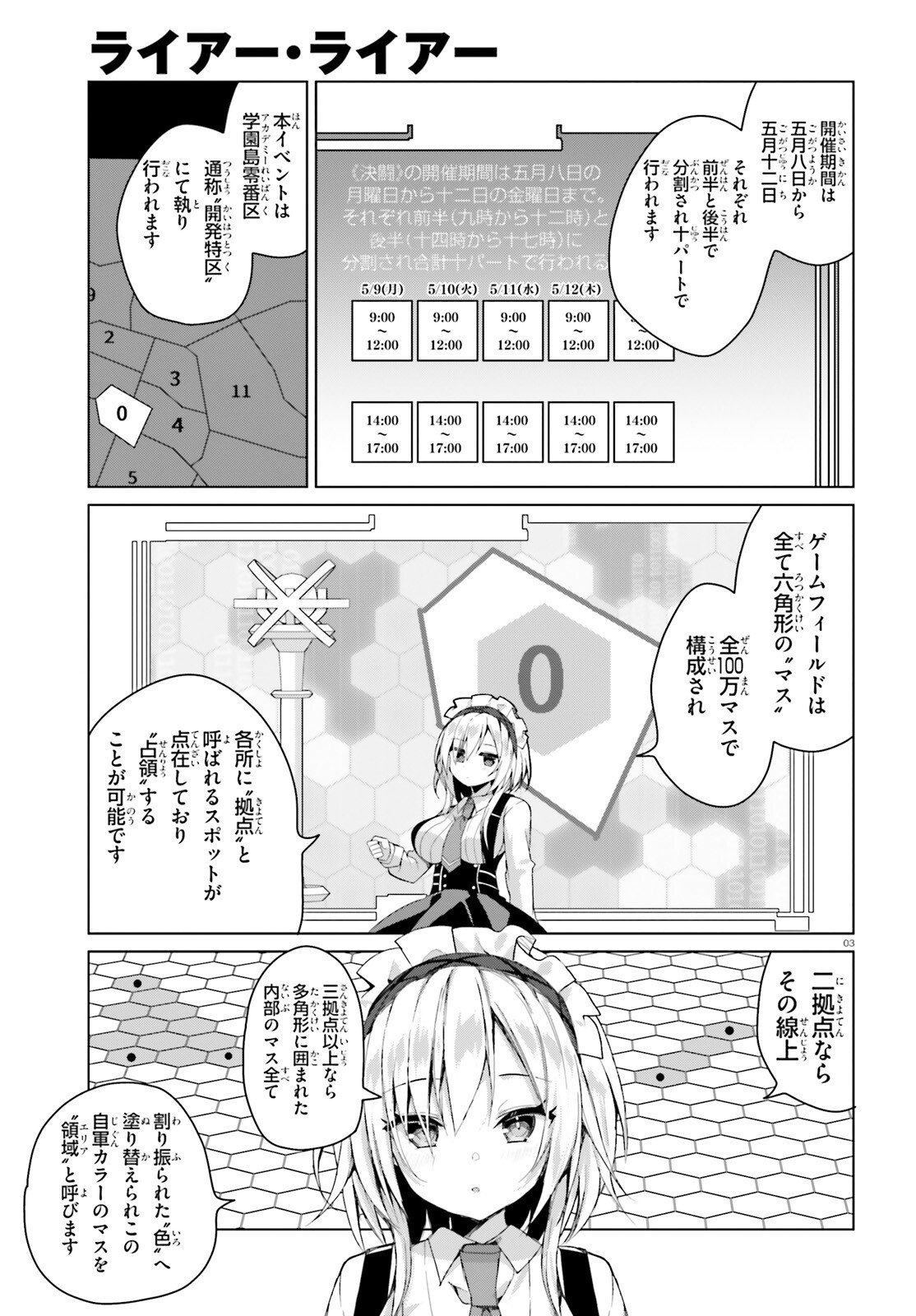 ライアー・ライアー 第40話 - Page 3