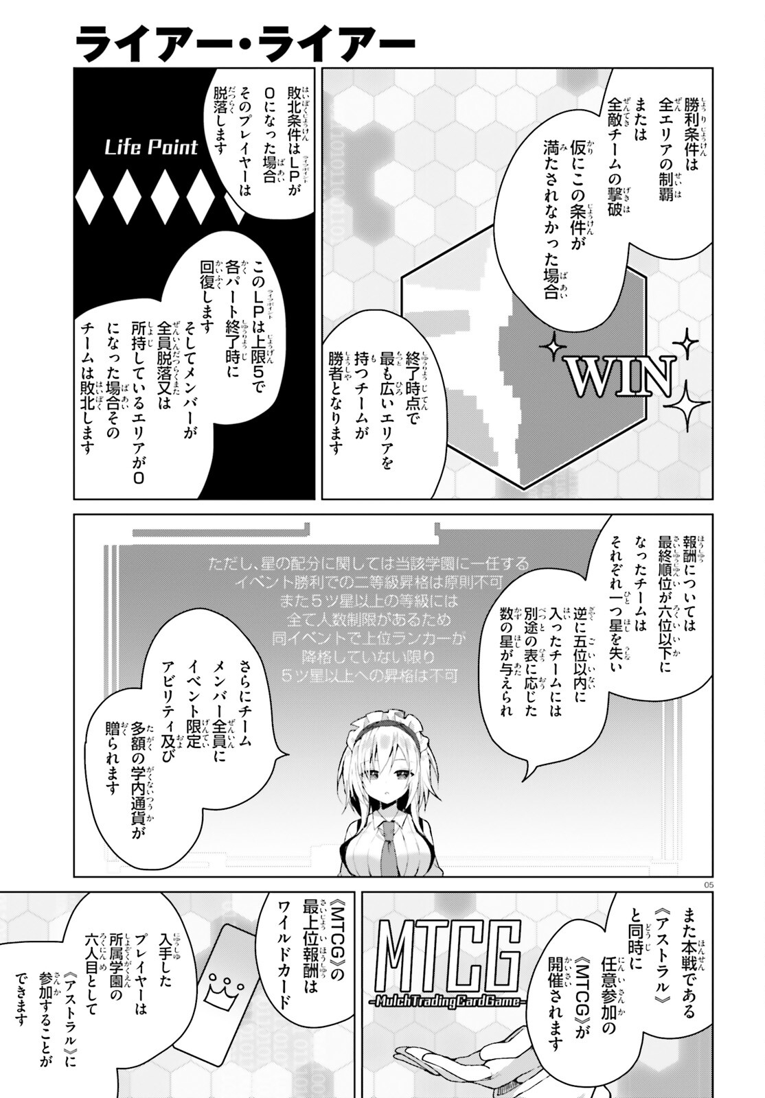 ライアー・ライアー 第40話 - Page 5