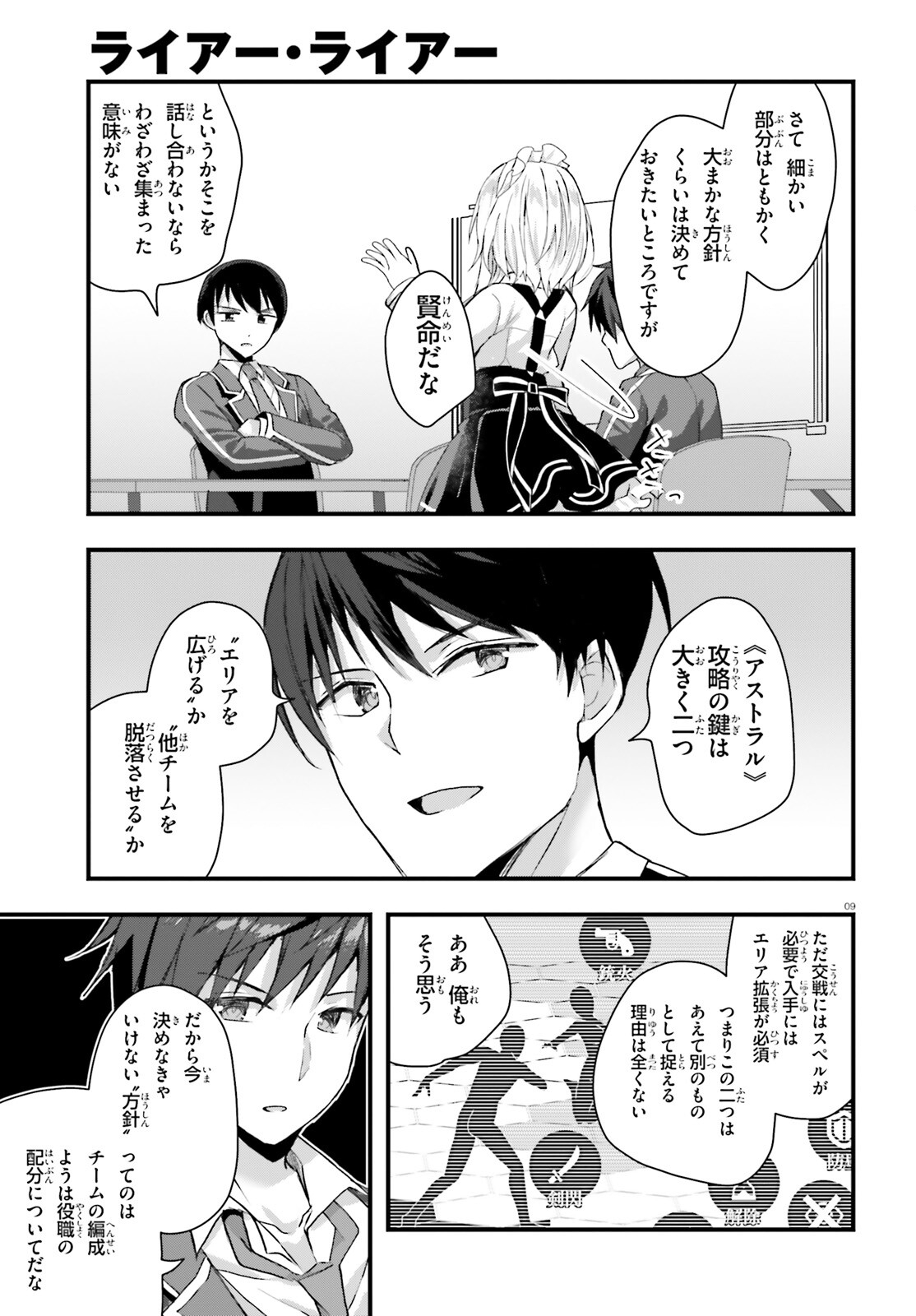 ライアー・ライアー 第40話 - Page 9