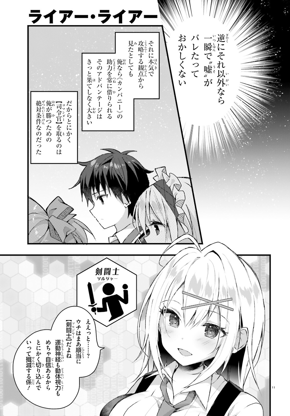 ライアー・ライアー 第40話 - Page 11