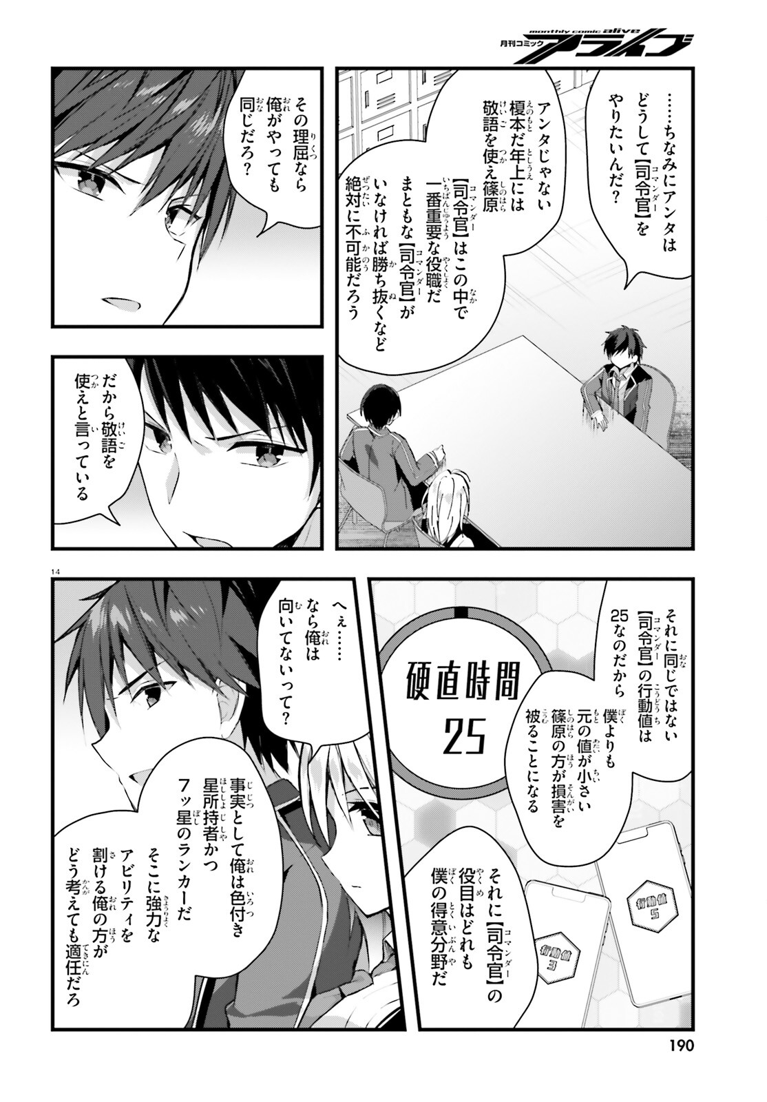 ライアー・ライアー 第40話 - Page 14