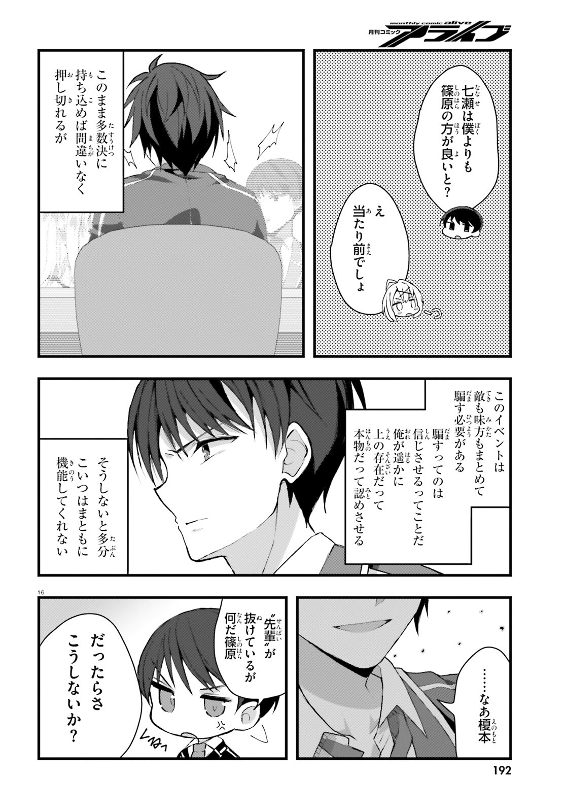 ライアー・ライアー 第40話 - Page 16