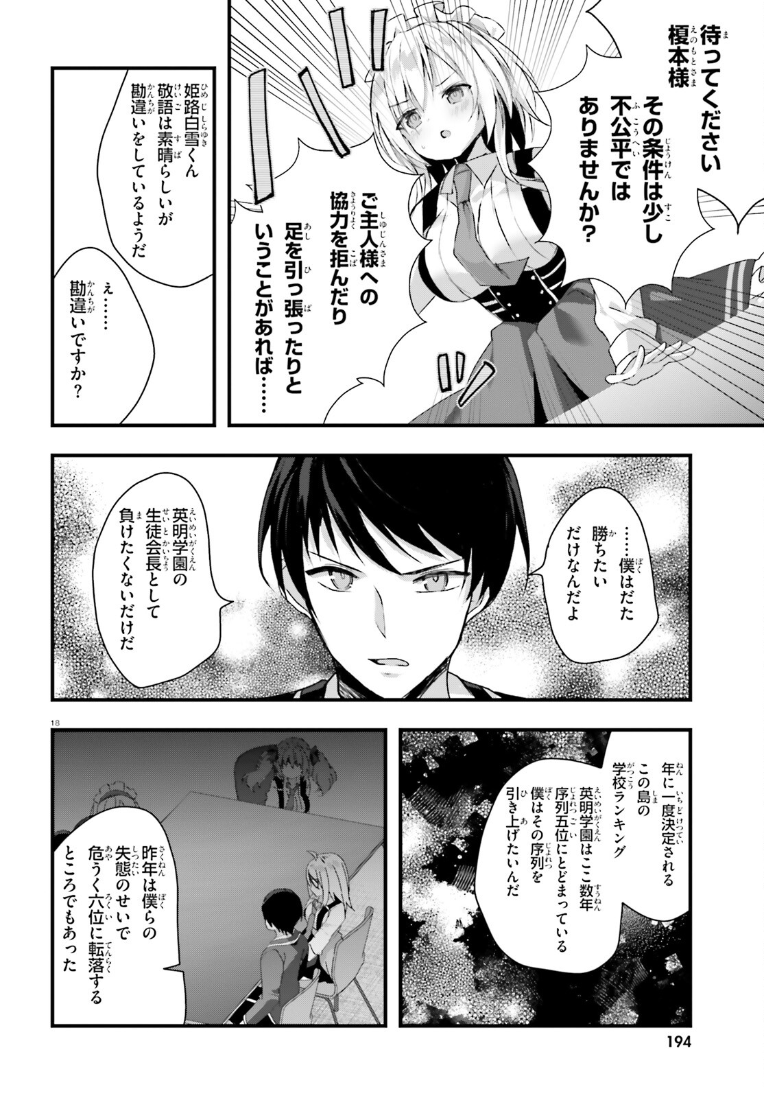 ライアー・ライアー 第40話 - Page 18