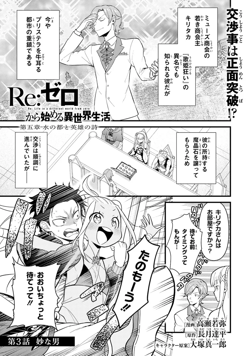 Reゼロから始める異世界生活　第五章 水の都と英雄の詩 第3.1話 - Page 1