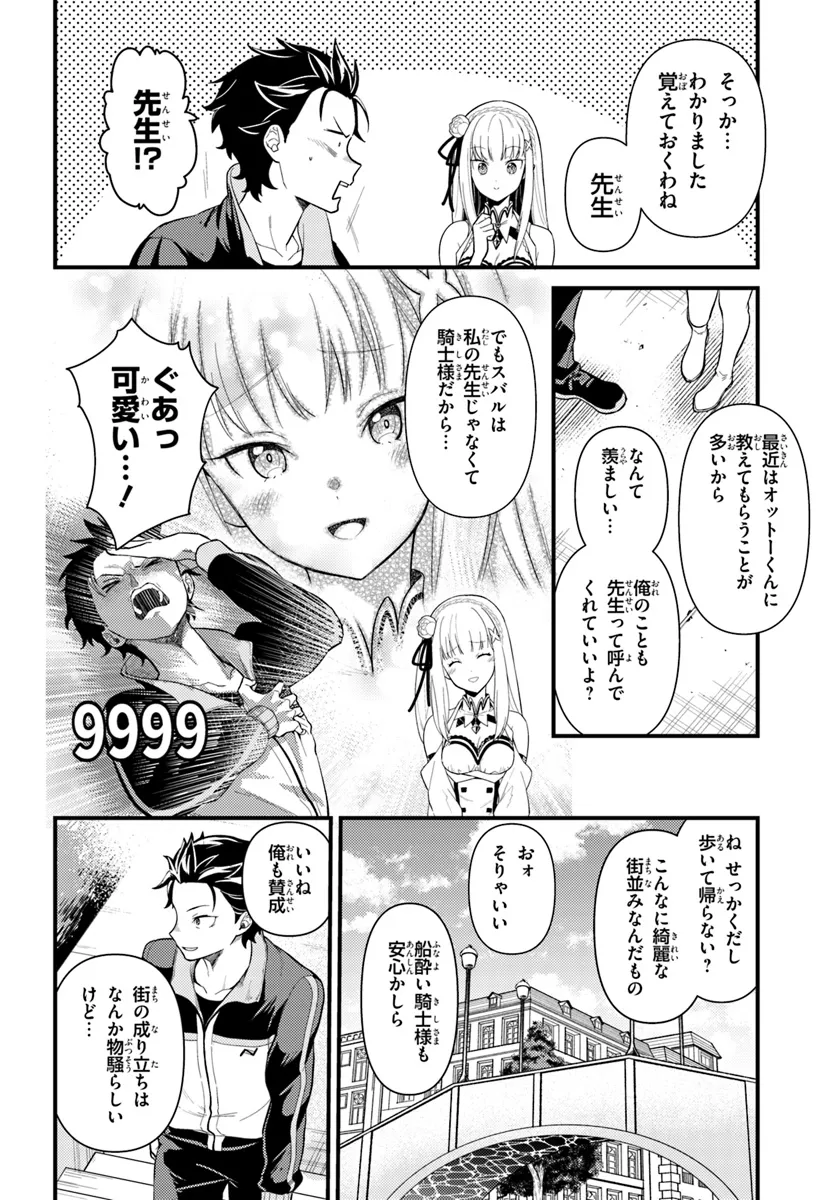 Reゼロから始める異世界生活　第五章 水の都と英雄の詩 第3.1話 - Page 4