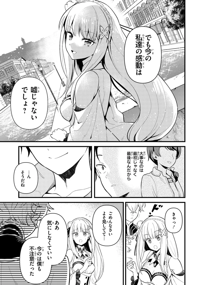 Reゼロから始める異世界生活　第五章 水の都と英雄の詩 第3.1話 - Page 5