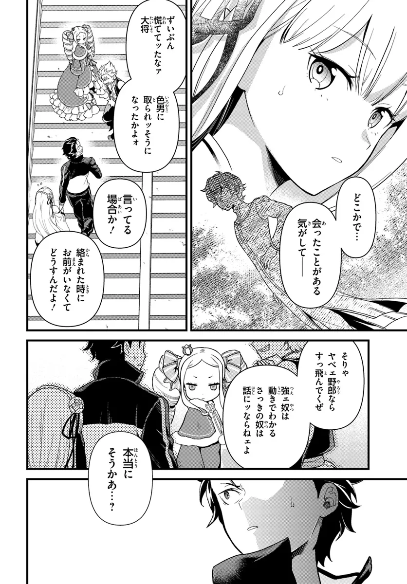 Reゼロから始める異世界生活　第五章 水の都と英雄の詩 第3.1話 - Page 8