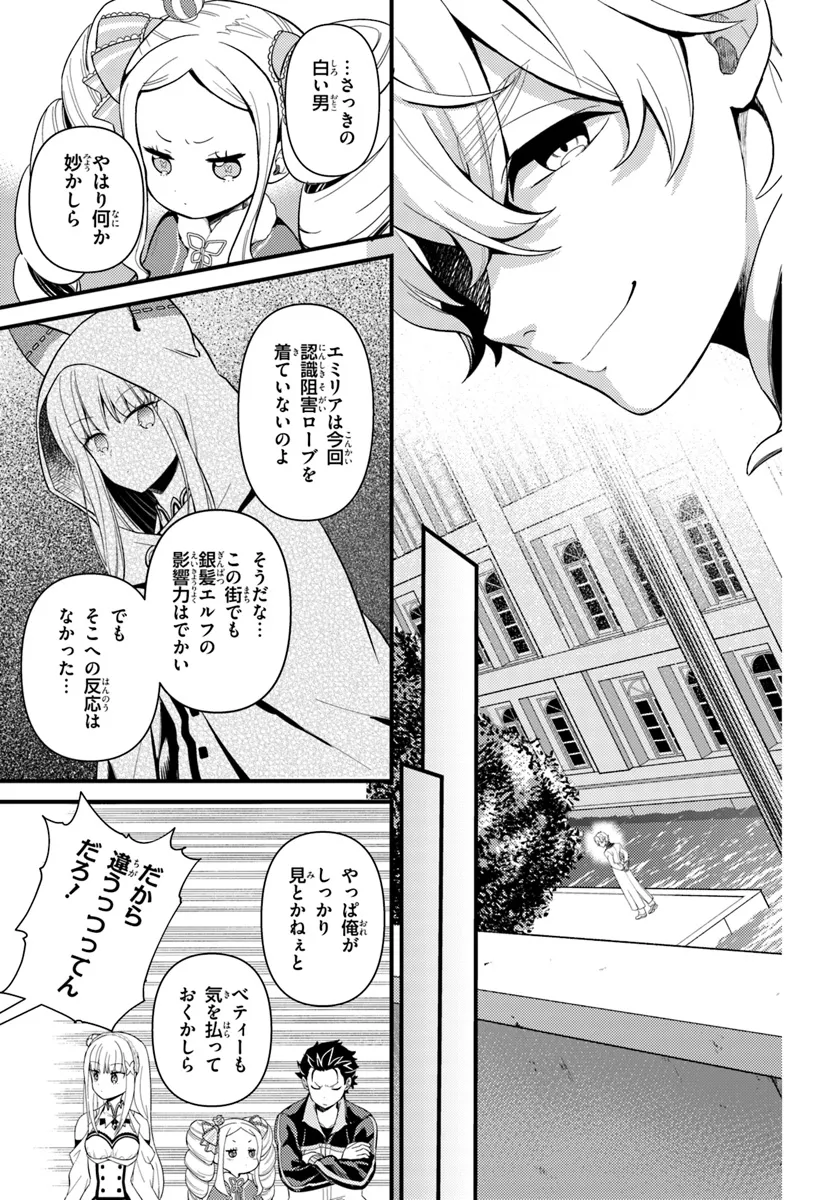 Reゼロから始める異世界生活　第五章 水の都と英雄の詩 第3.1話 - Page 9