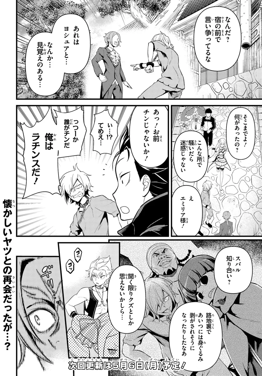 Reゼロから始める異世界生活　第五章 水の都と英雄の詩 第3.1話 - Page 10