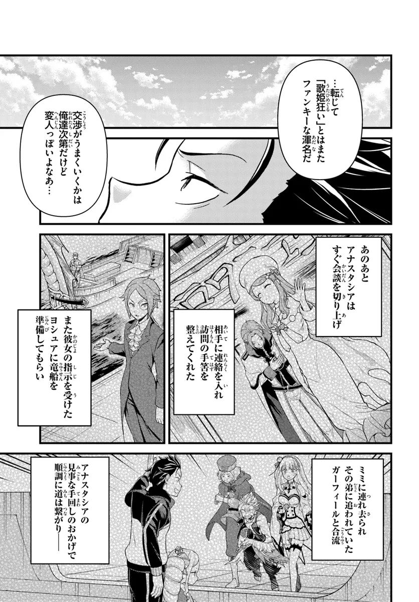 Reゼロから始める異世界生活　第五章 水の都と英雄の詩 第2.2話 - Page 1