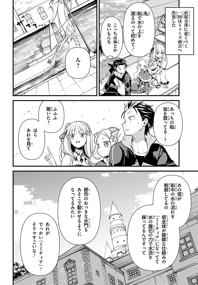 Reゼロから始める異世界生活　第五章 水の都と英雄の詩 第2.2話 - Page 2