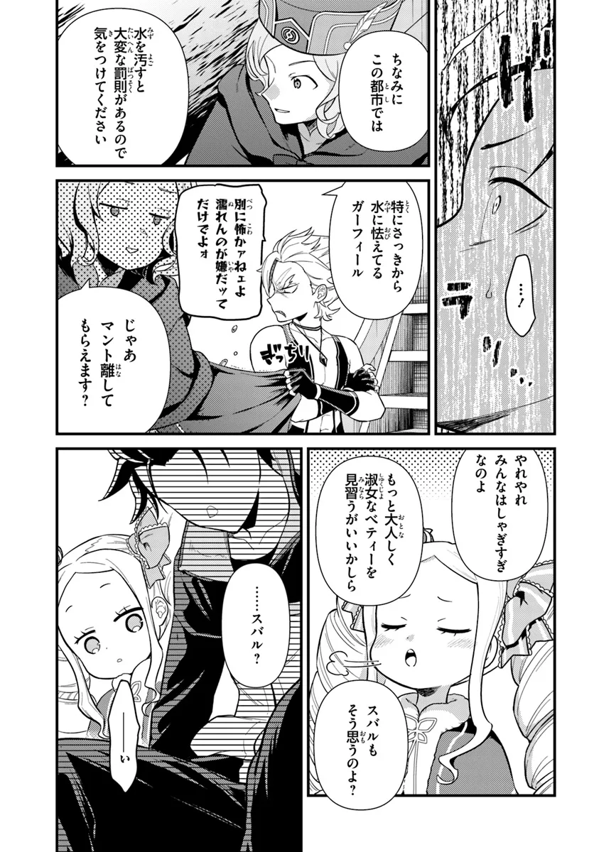 Reゼロから始める異世界生活　第五章 水の都と英雄の詩 第2.2話 - Page 3
