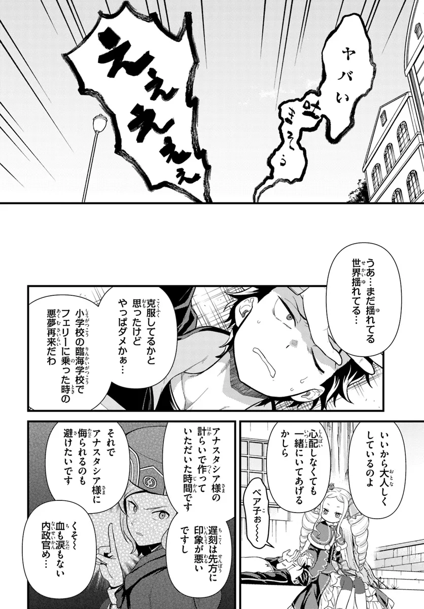 Reゼロから始める異世界生活　第五章 水の都と英雄の詩 第2.2話 - Page 4