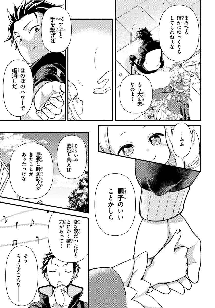 Reゼロから始める異世界生活　第五章 水の都と英雄の詩 第2.2話 - Page 5