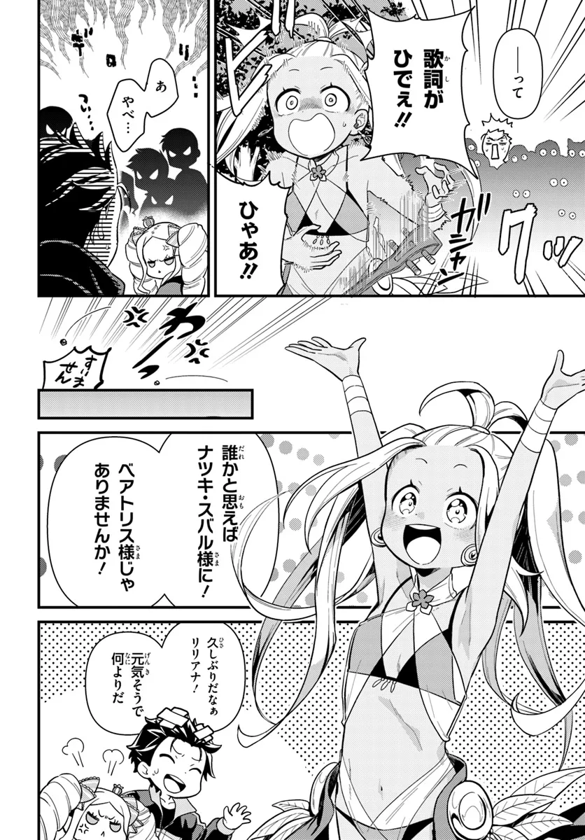 Reゼロから始める異世界生活　第五章 水の都と英雄の詩 第2.2話 - Page 8